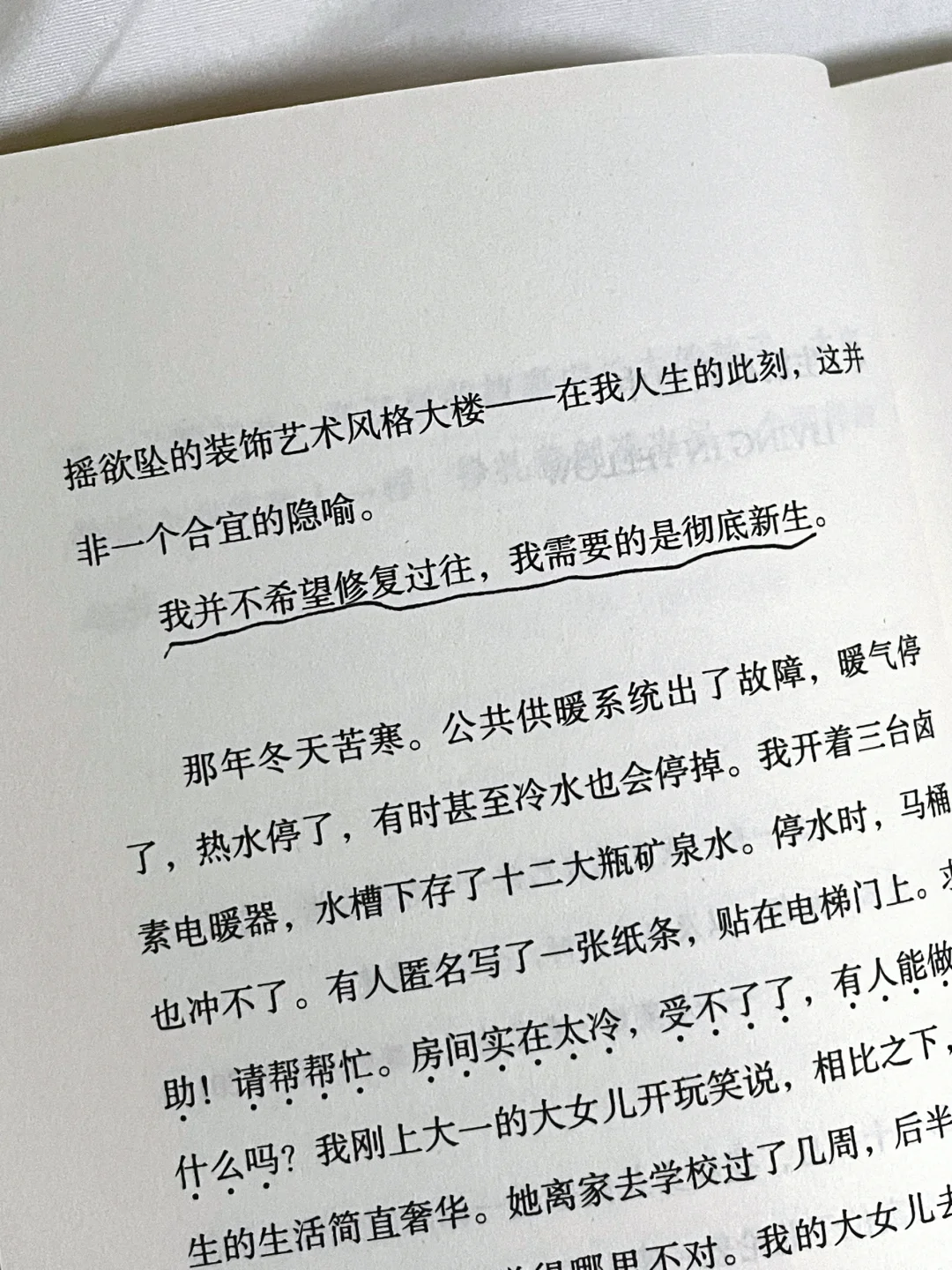 读到泪崩🥹，这本书是我低谷期的救赎！！