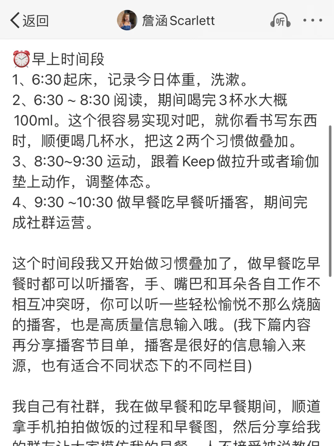 规律生活的routine 是我高能和搞到钱的原因