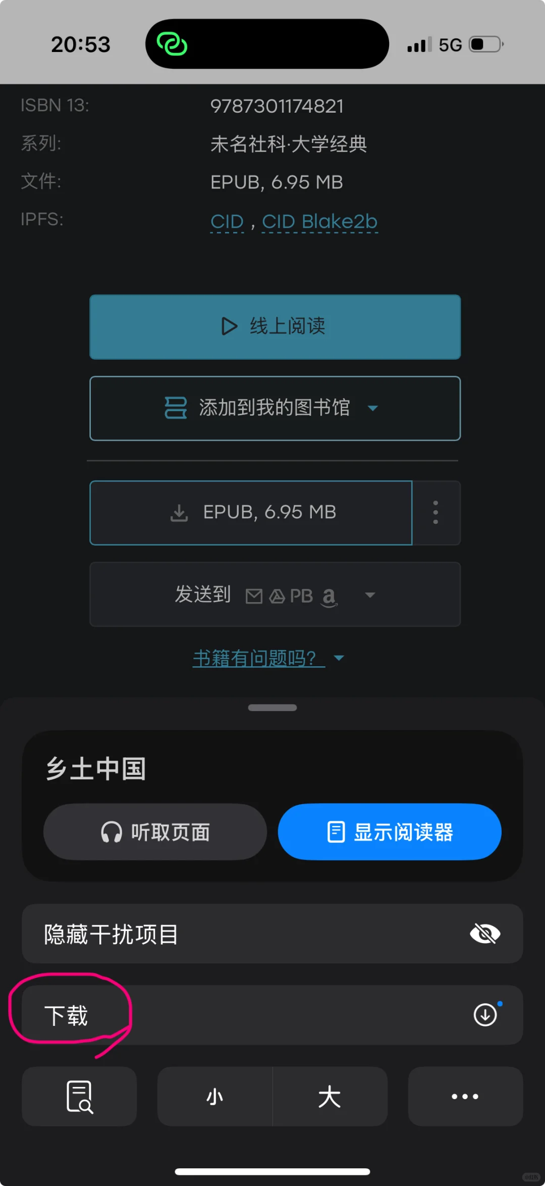 苹果设备图书自由保姆级教程