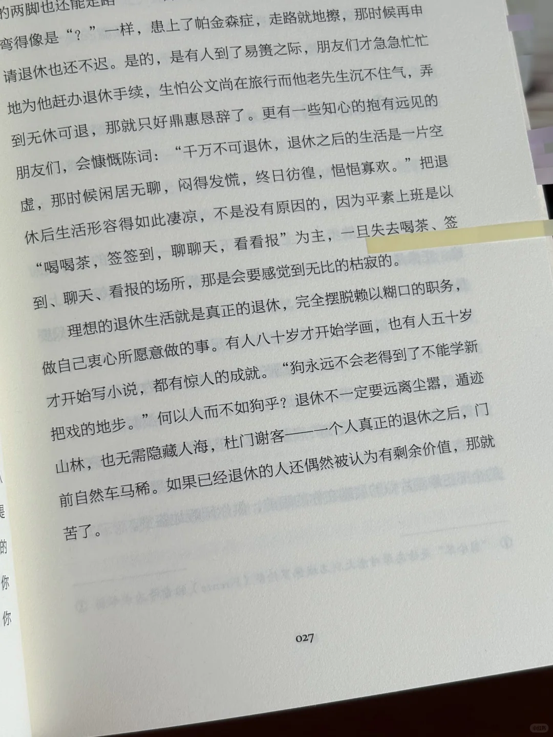 被喧嚣逼疯时，这书教我享受无人问津🌿
