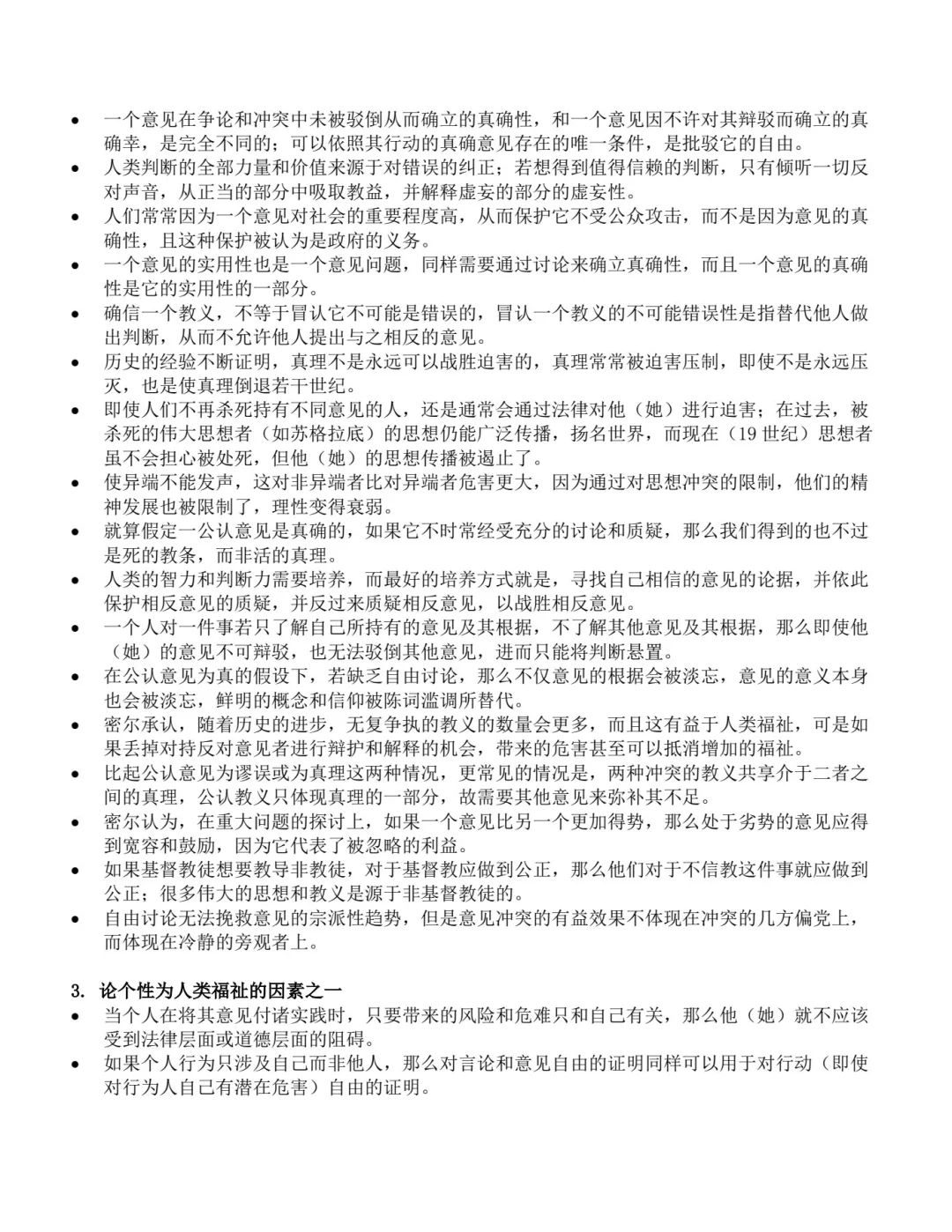 《论自由》读书笔记