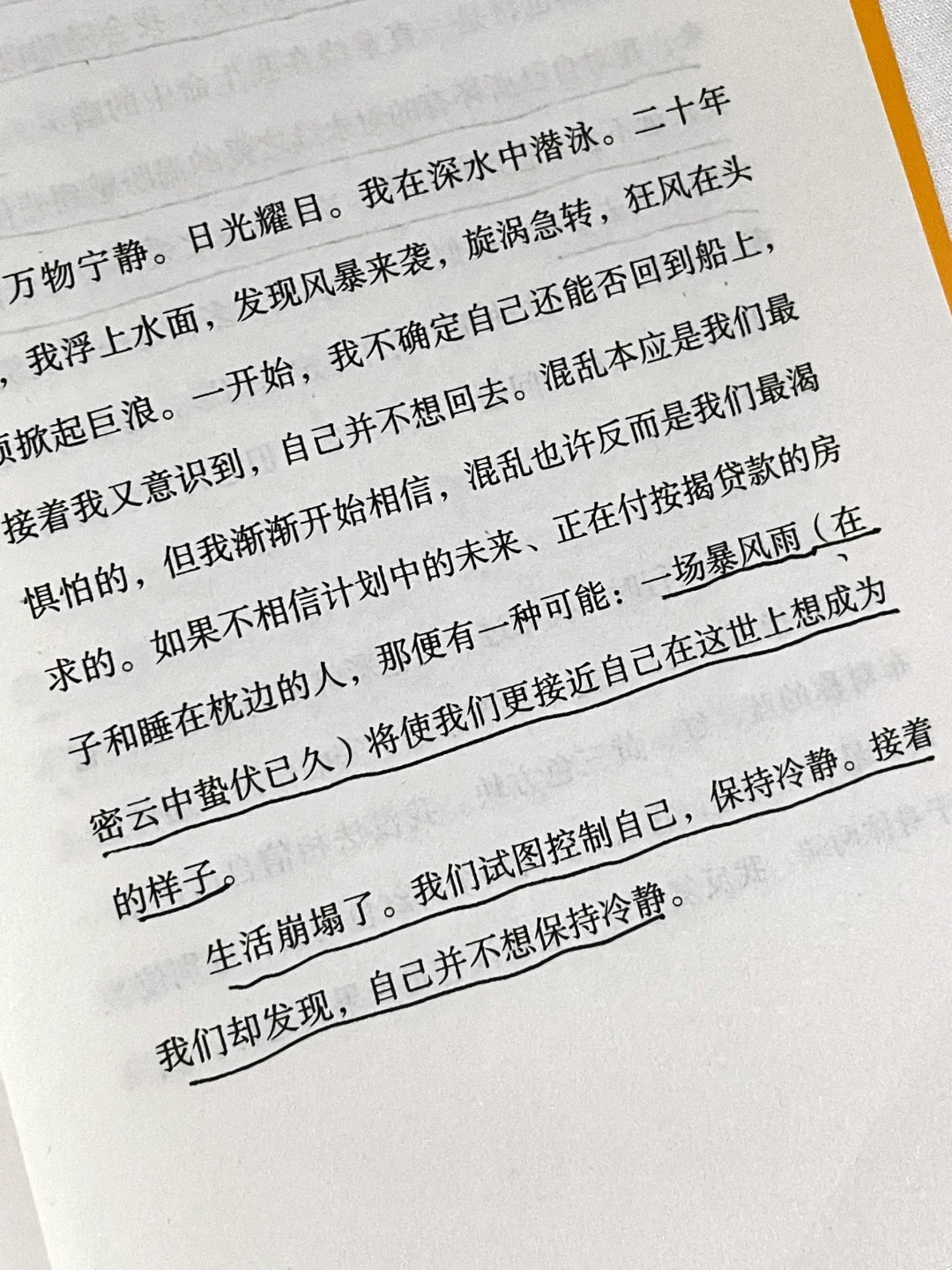 读到泪崩🥹，这本书是我低谷期的救赎！！