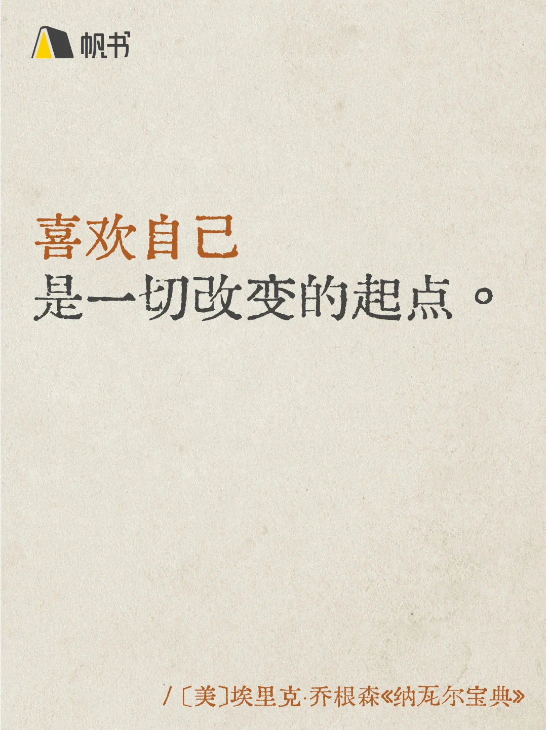 纳瓦尔封神的12句话，句句戳破人生真相！