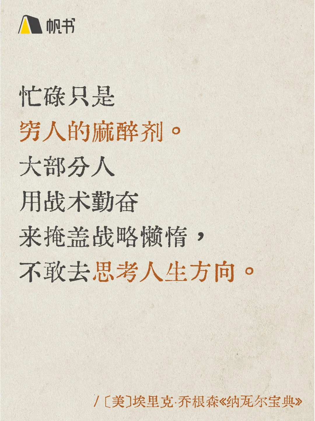 纳瓦尔封神的12句话，句句戳破人生真相！