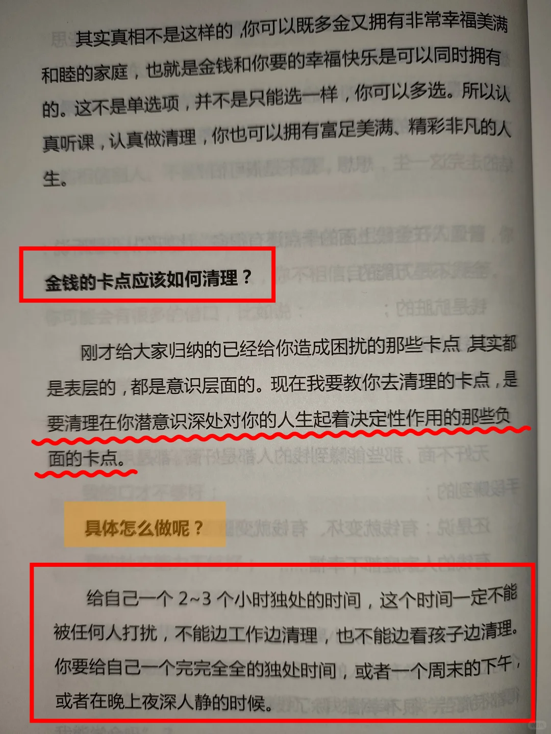 清理财富卡点……