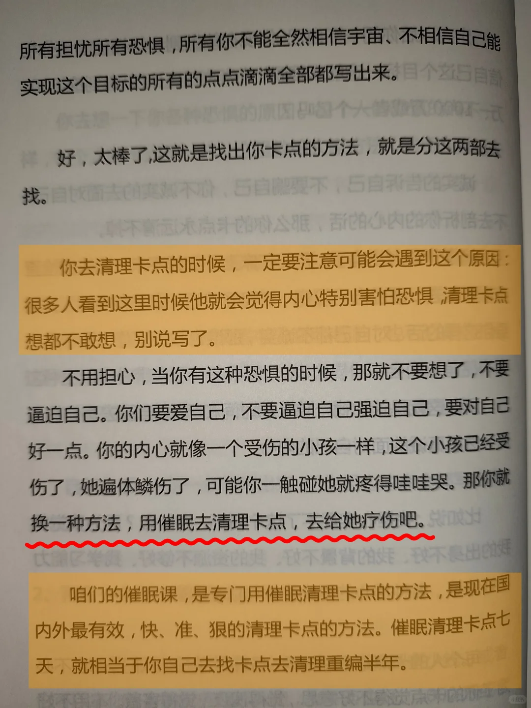 清理财富卡点……