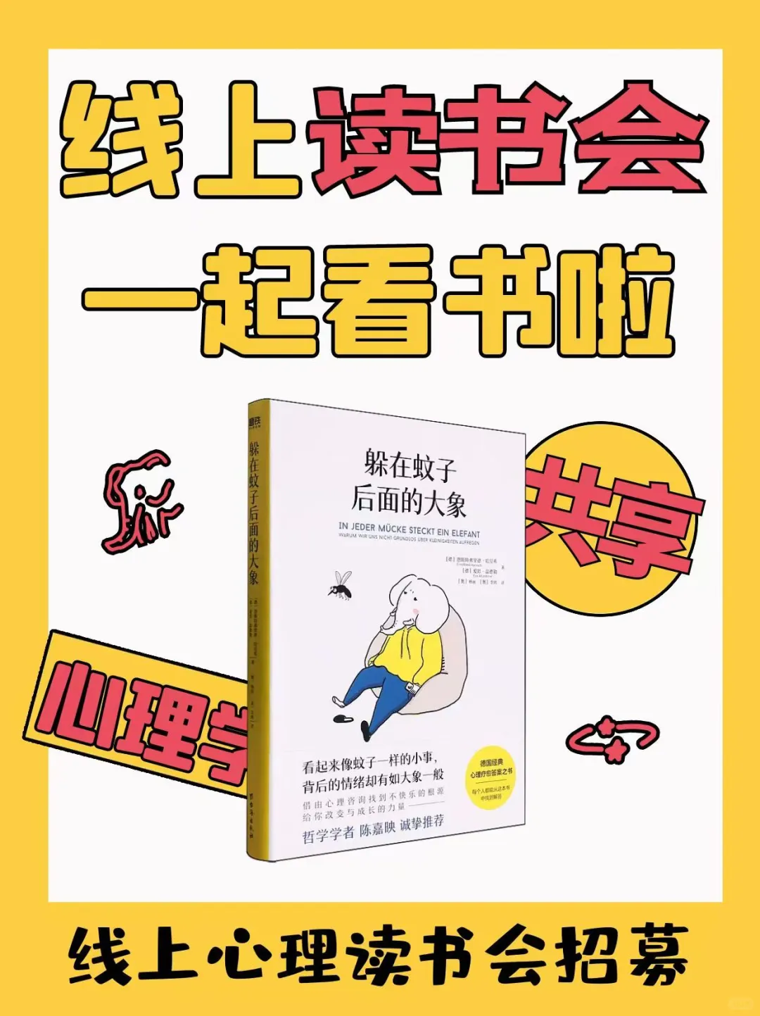 线上读书会招募！欢迎加入「书本疗愈自己」