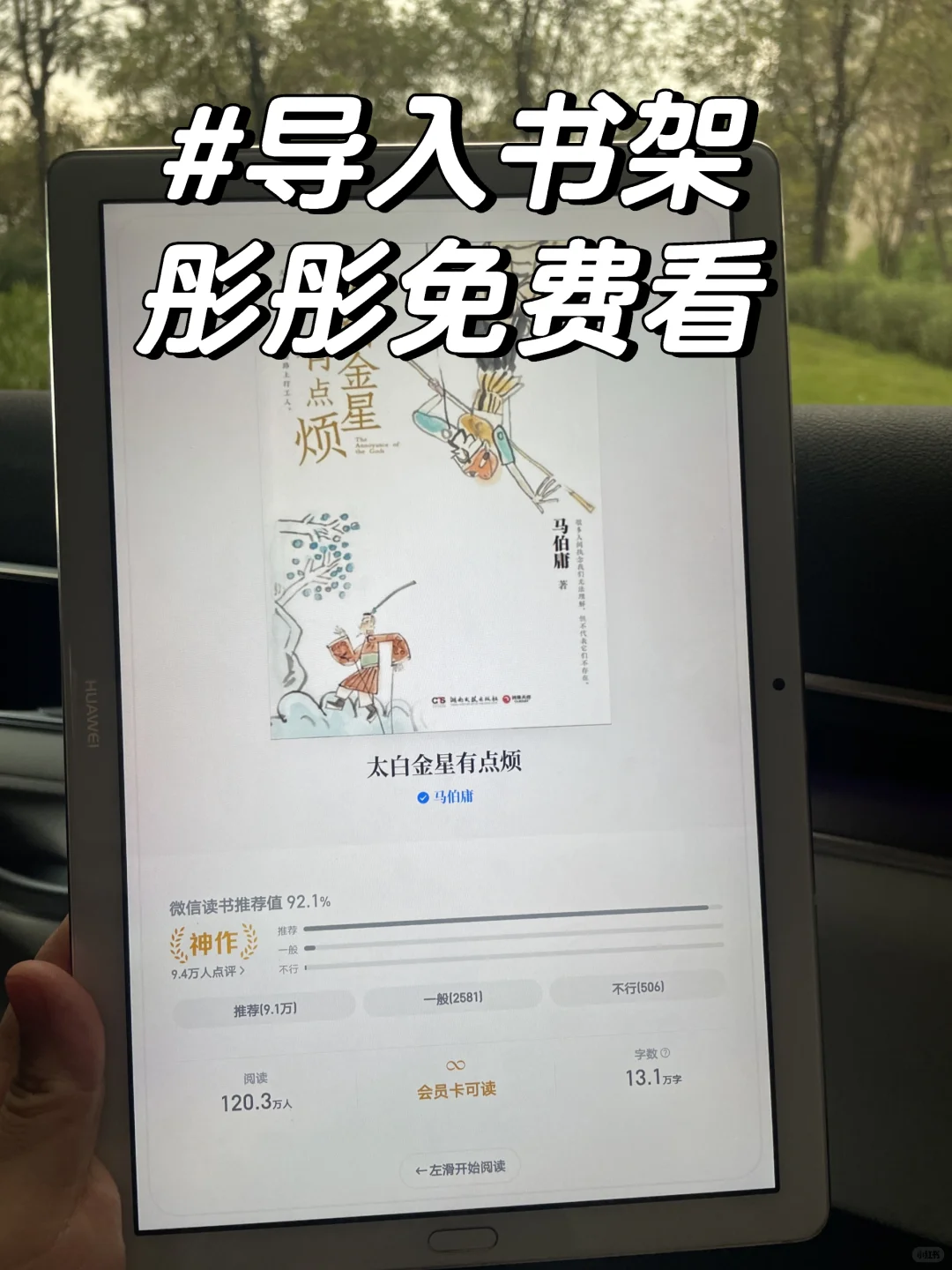 平板秒变图书馆！读书自由真的香啊！！！