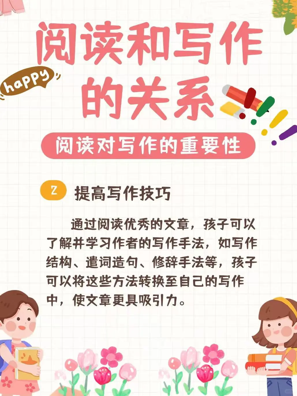 听说，阅读和写作关系挺大的👀