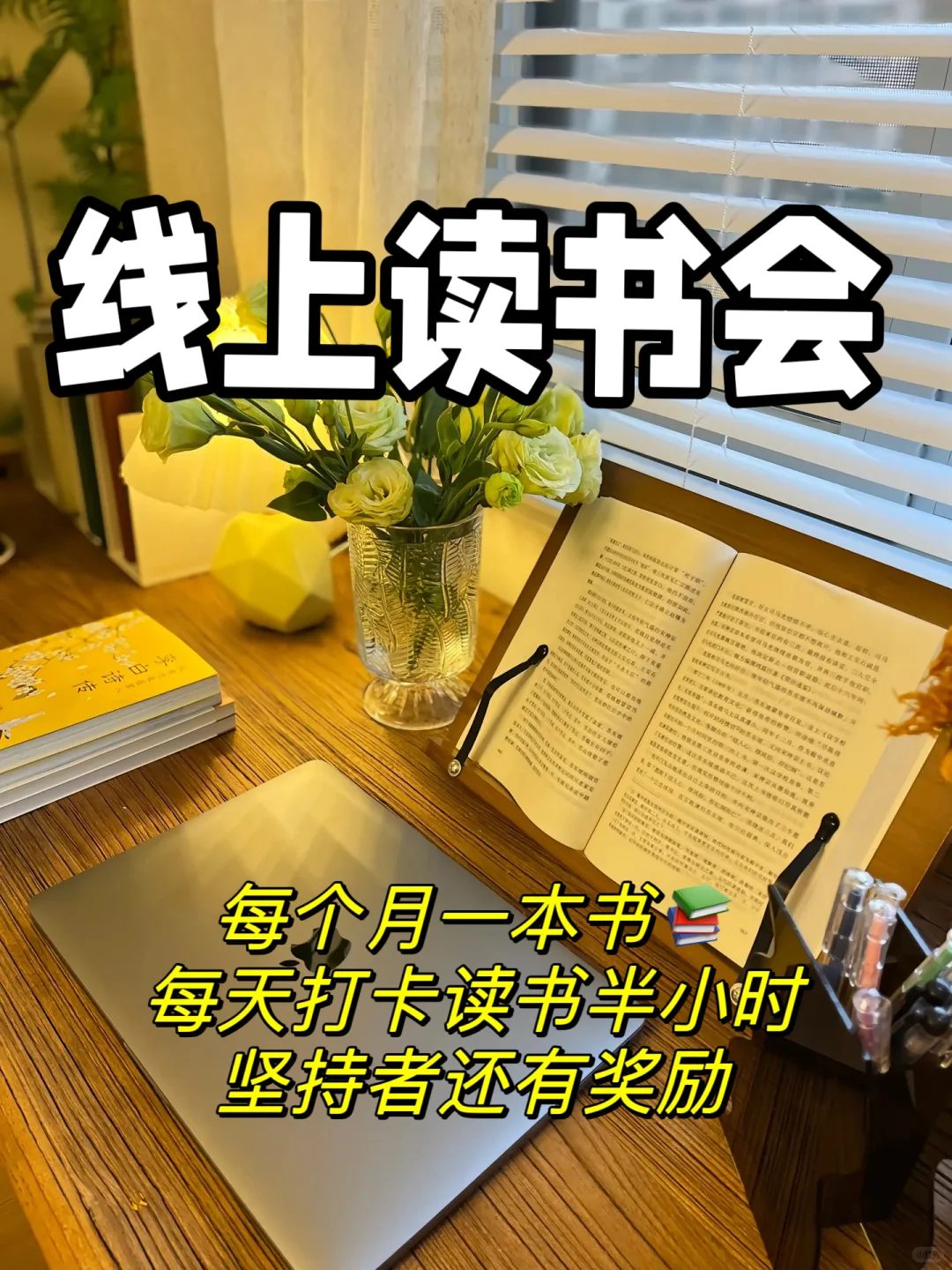 线上读书会📚每天读书半小时