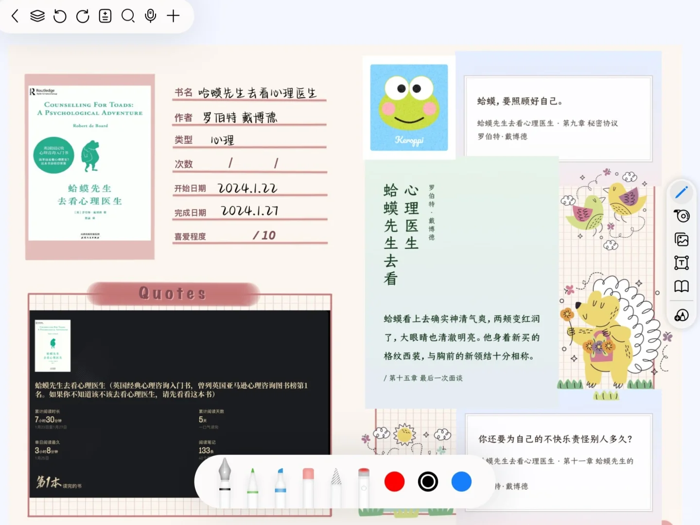 自由笔记→《蛤蟆先生去看心理医生》