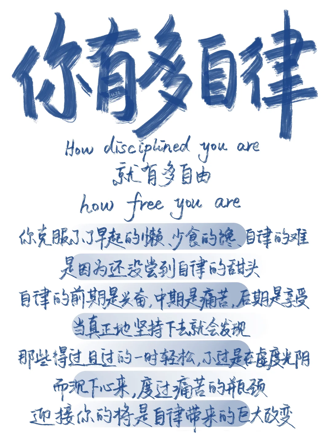你有多自律就有多自由