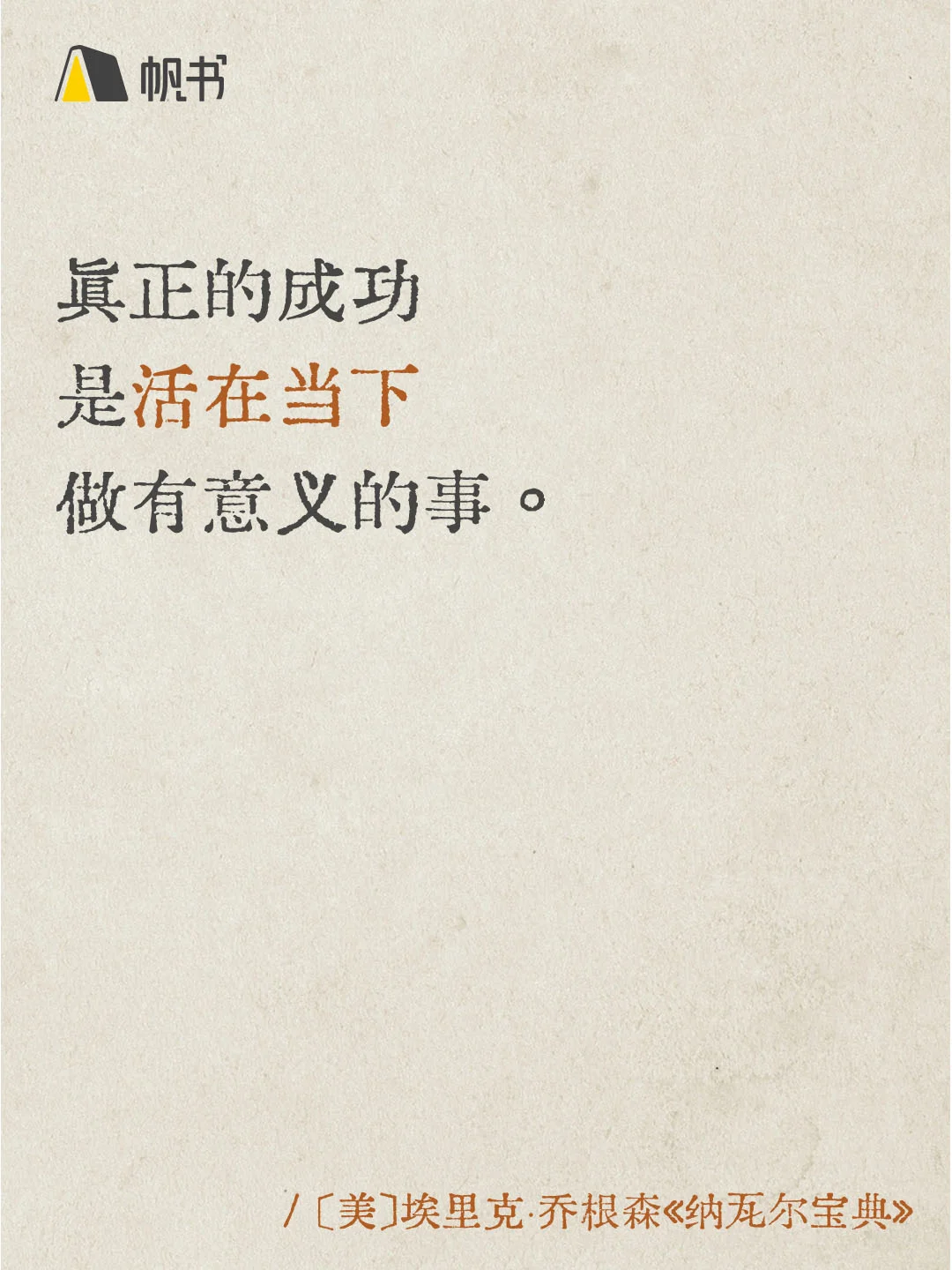 纳瓦尔封神的12句话，句句戳破人生真相！