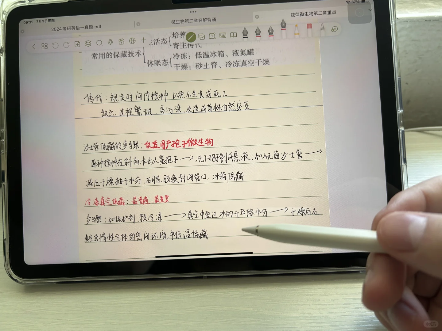 iPad无纸化学习，全靠“它”
