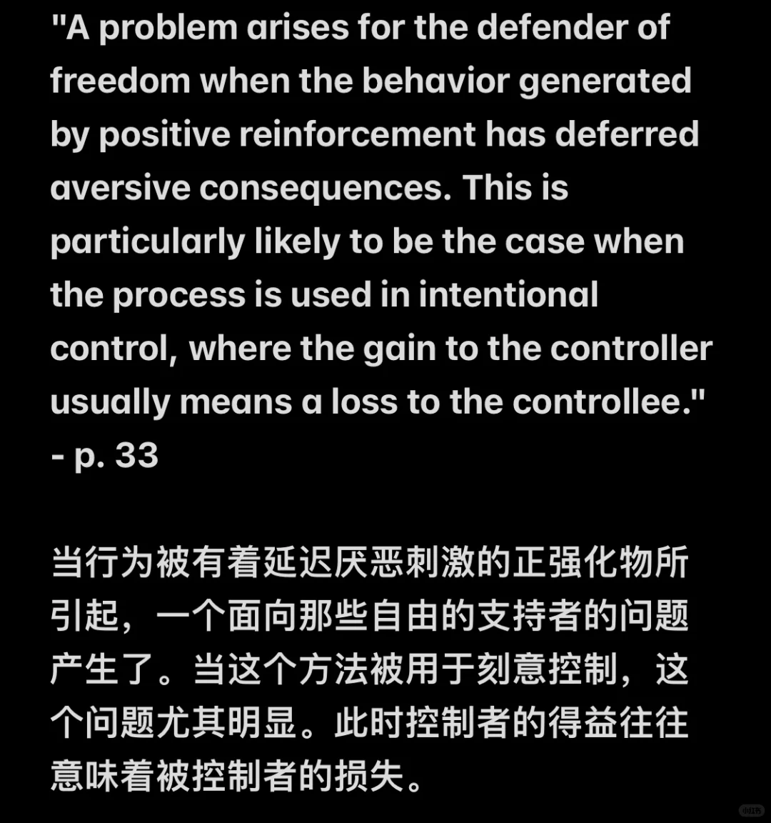 读书笔记｜超越自由与尊严(2)