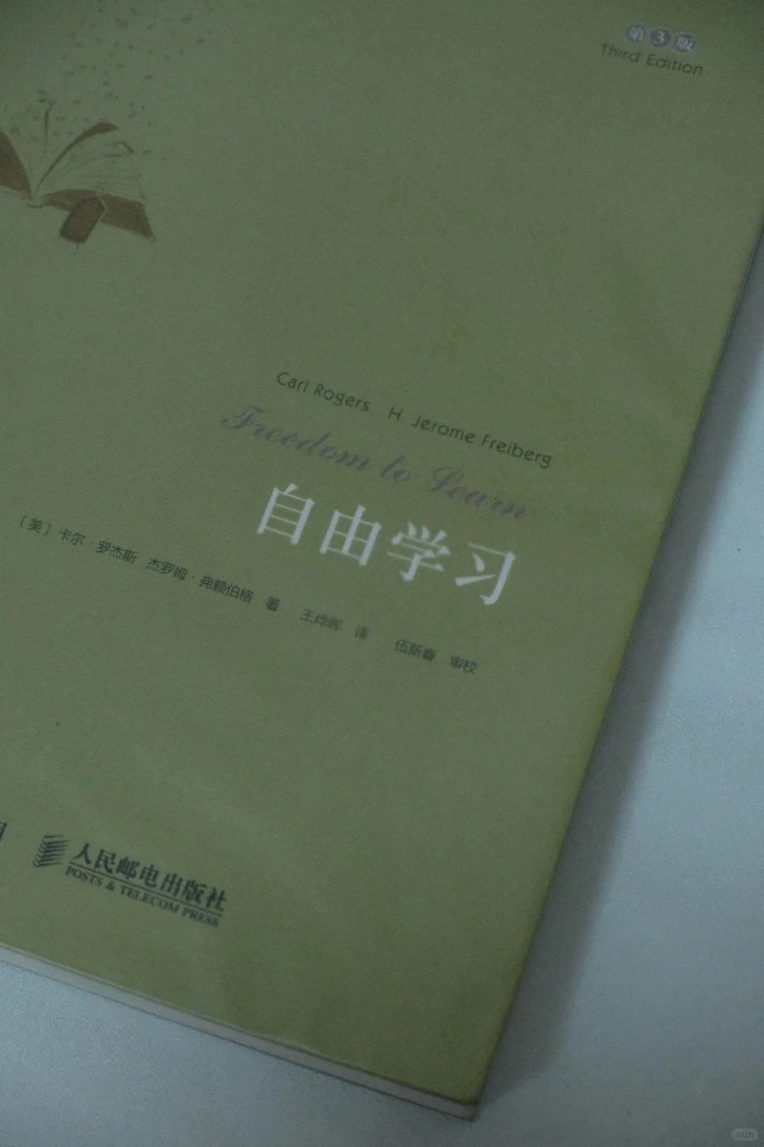 📕｜《自由学习》