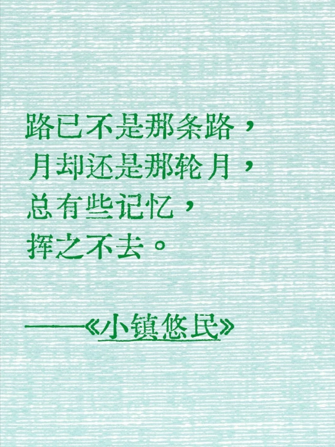 《小镇悠民》里那些令人心如止水的经典语录