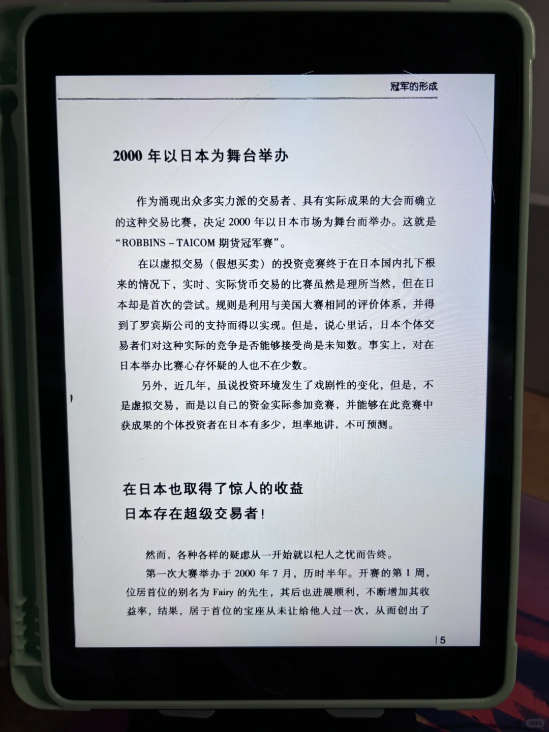 用平板看电子书别提有多爽｜1000%的男人
