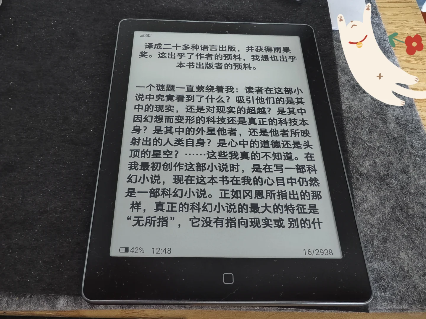 汉王电纸书分享