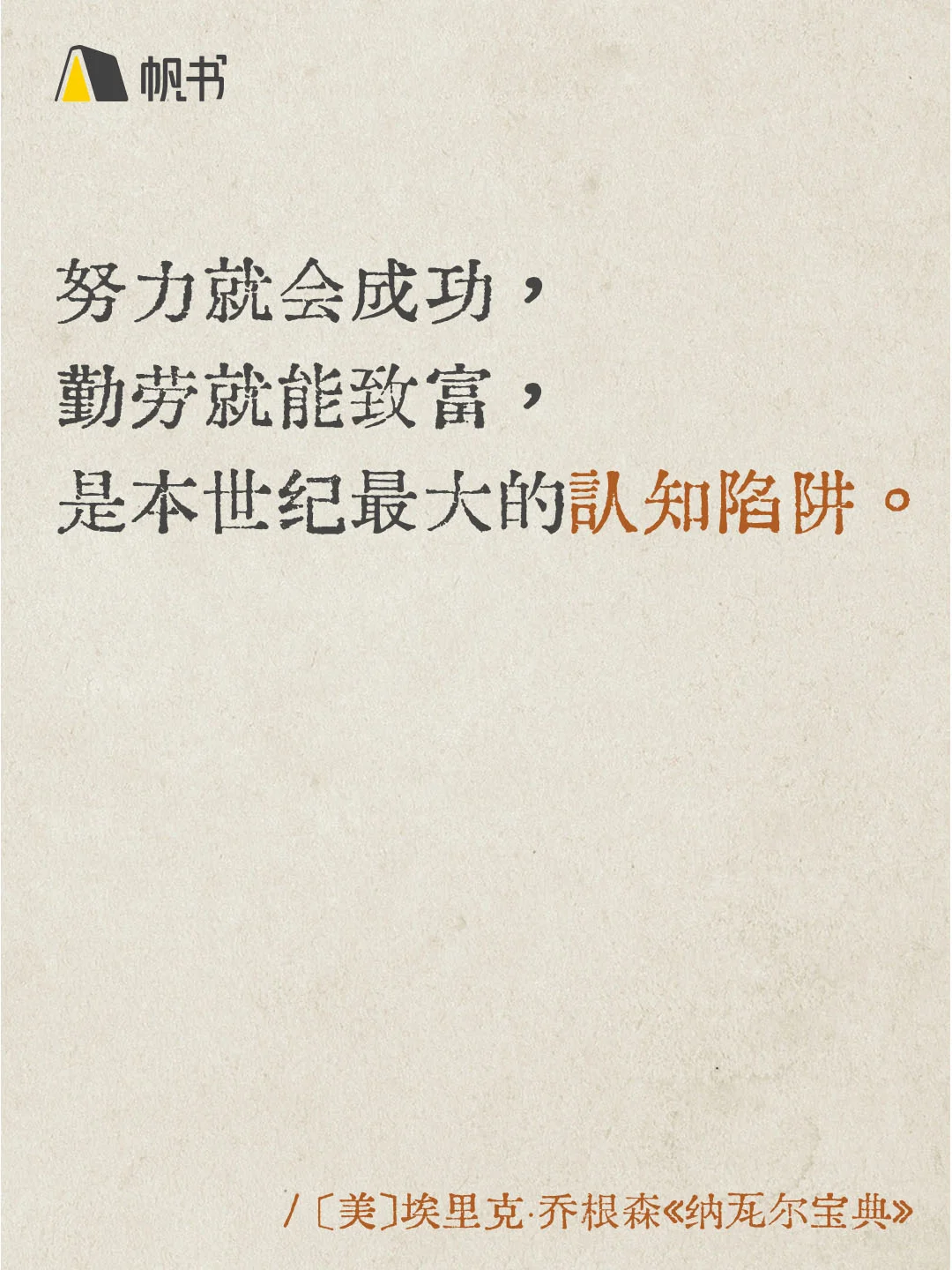 纳瓦尔封神的12句话，句句戳破人生真相！