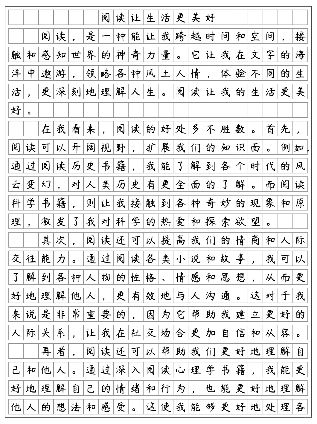 阅读让生活更美好（第二篇）