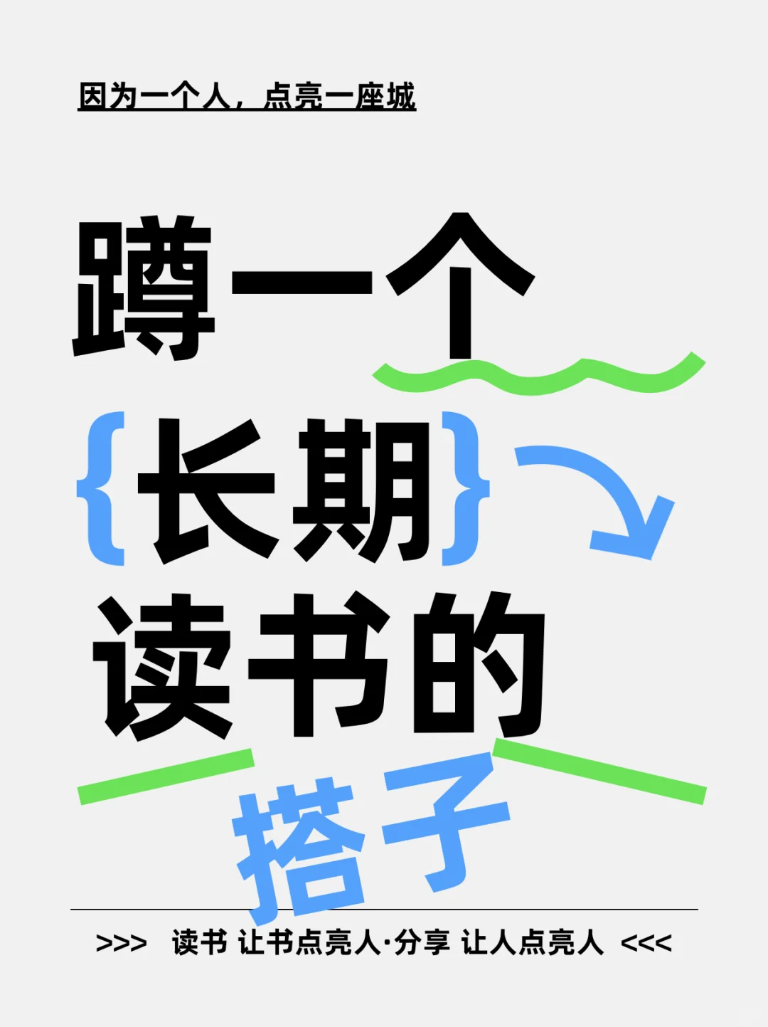 来读书群一起做读书搭子吧!