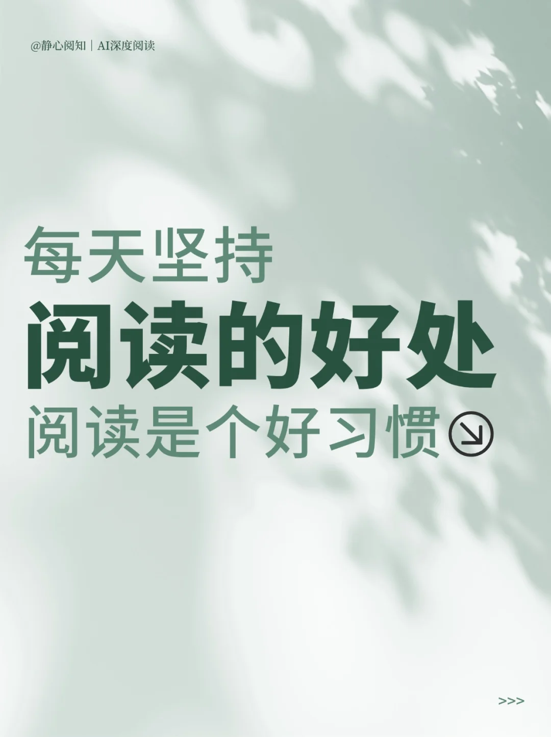 坚持阅读365天，我活成了自己喜欢的样子❤