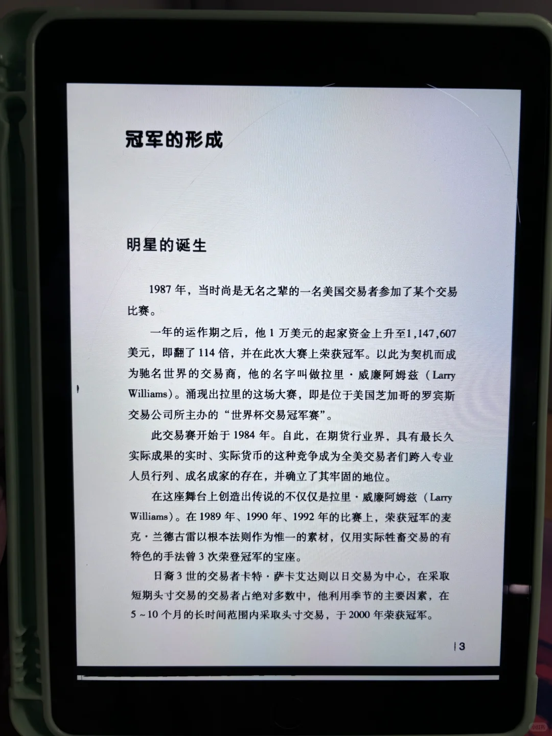 用平板看电子书别提有多爽｜1000%的男人