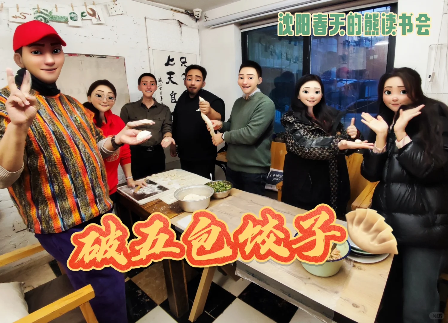 沈阳读书会，太先进了！已经发展成这样了？