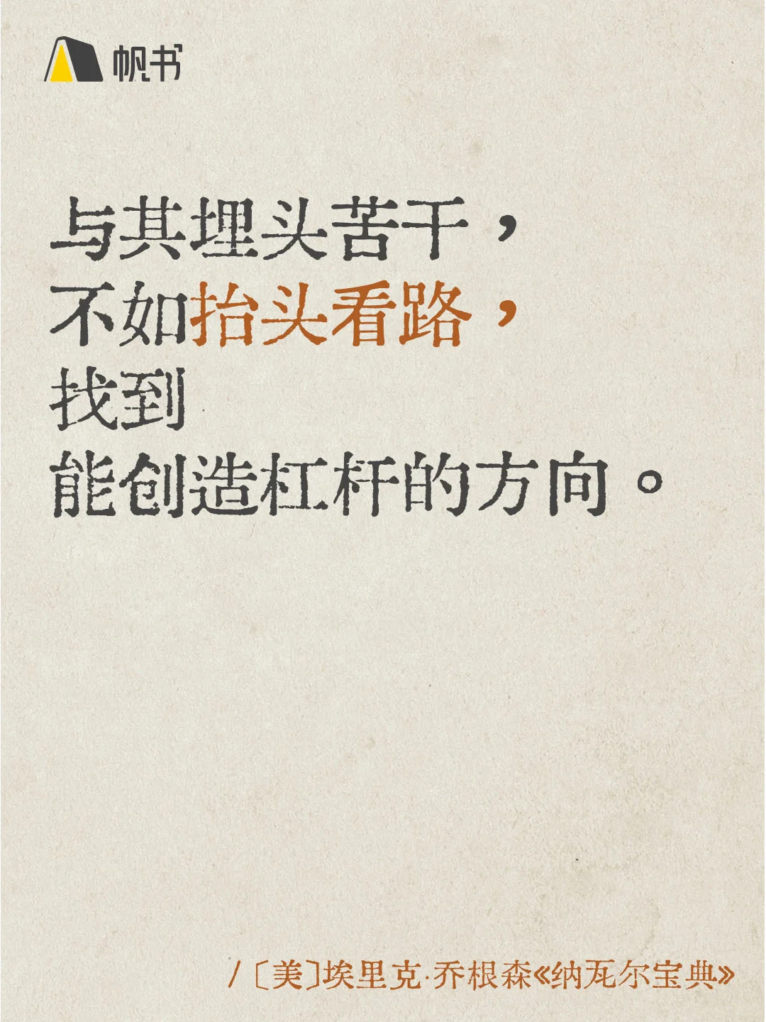纳瓦尔封神的12句话，句句戳破人生真相！