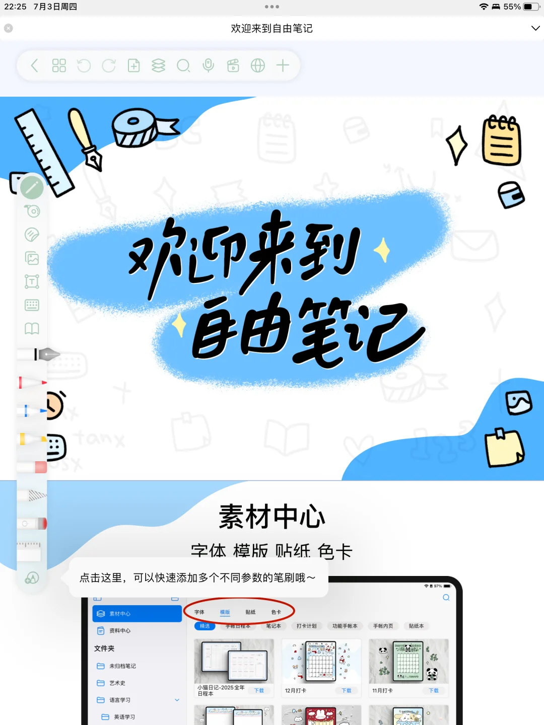这个自由笔记太爽了吧！