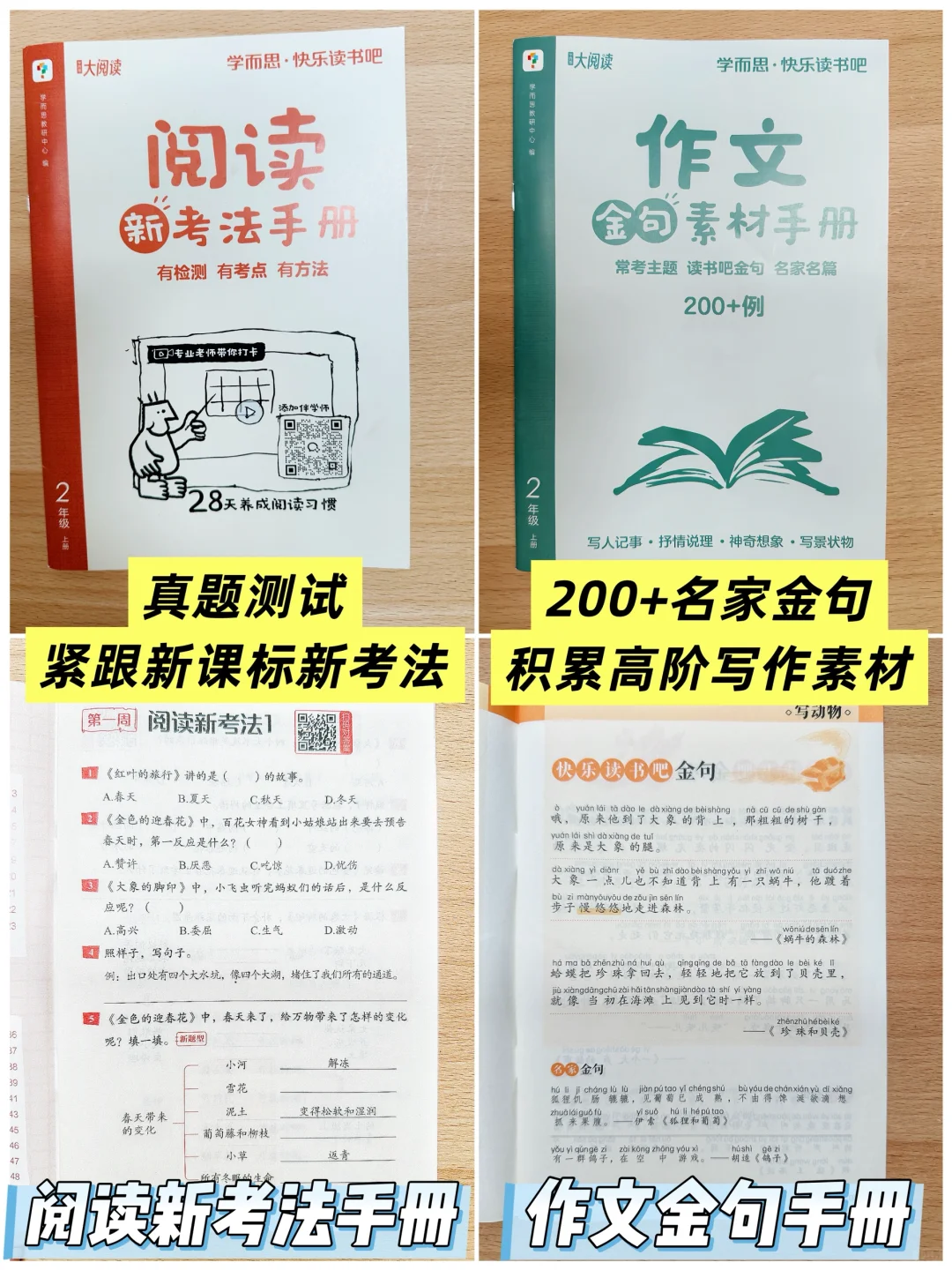 二年级|拿下语文阅读，从快乐读书吧开始👏