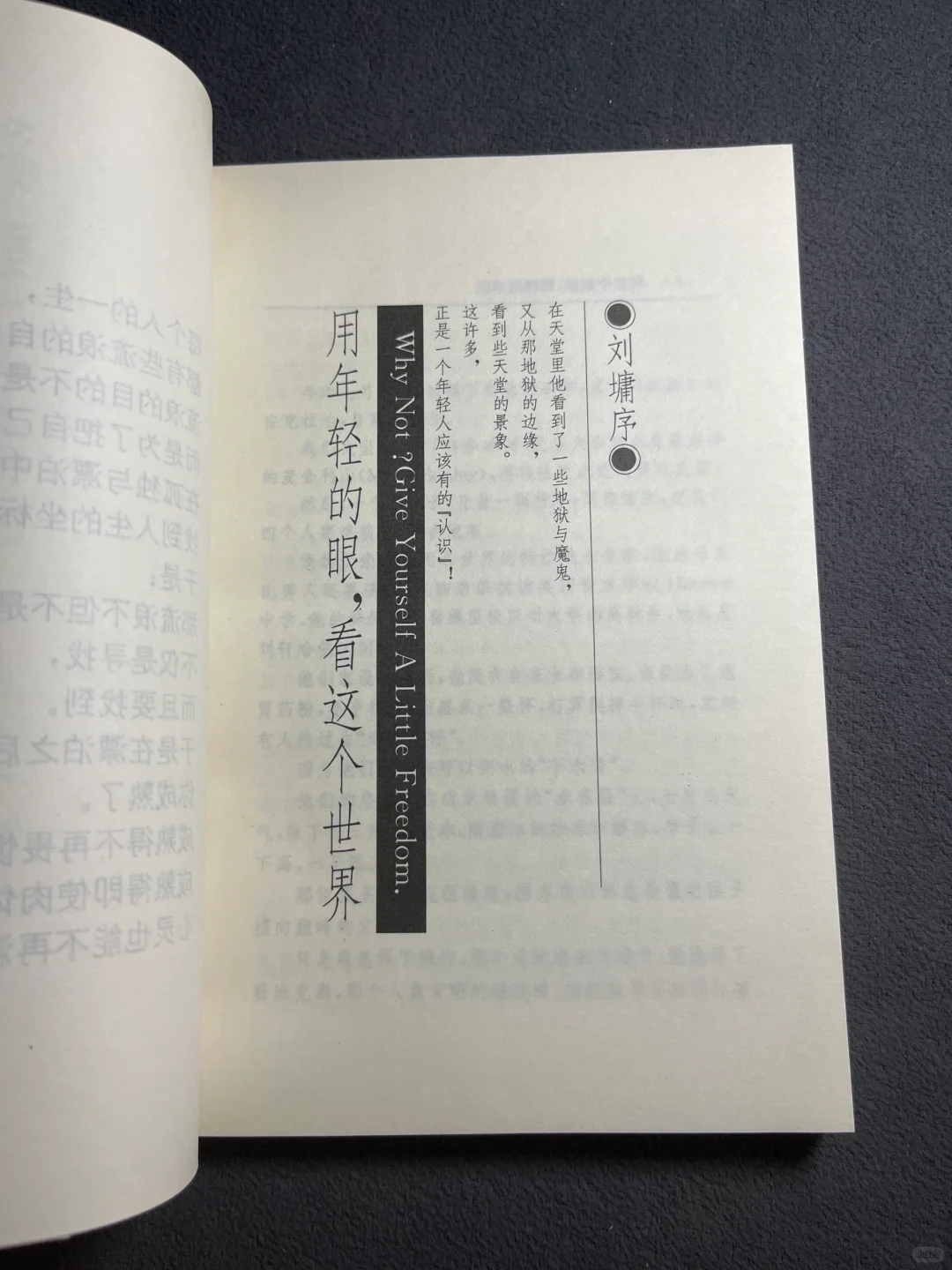 📚刘轩：《Why not ？给自己一点自由》好书推荐