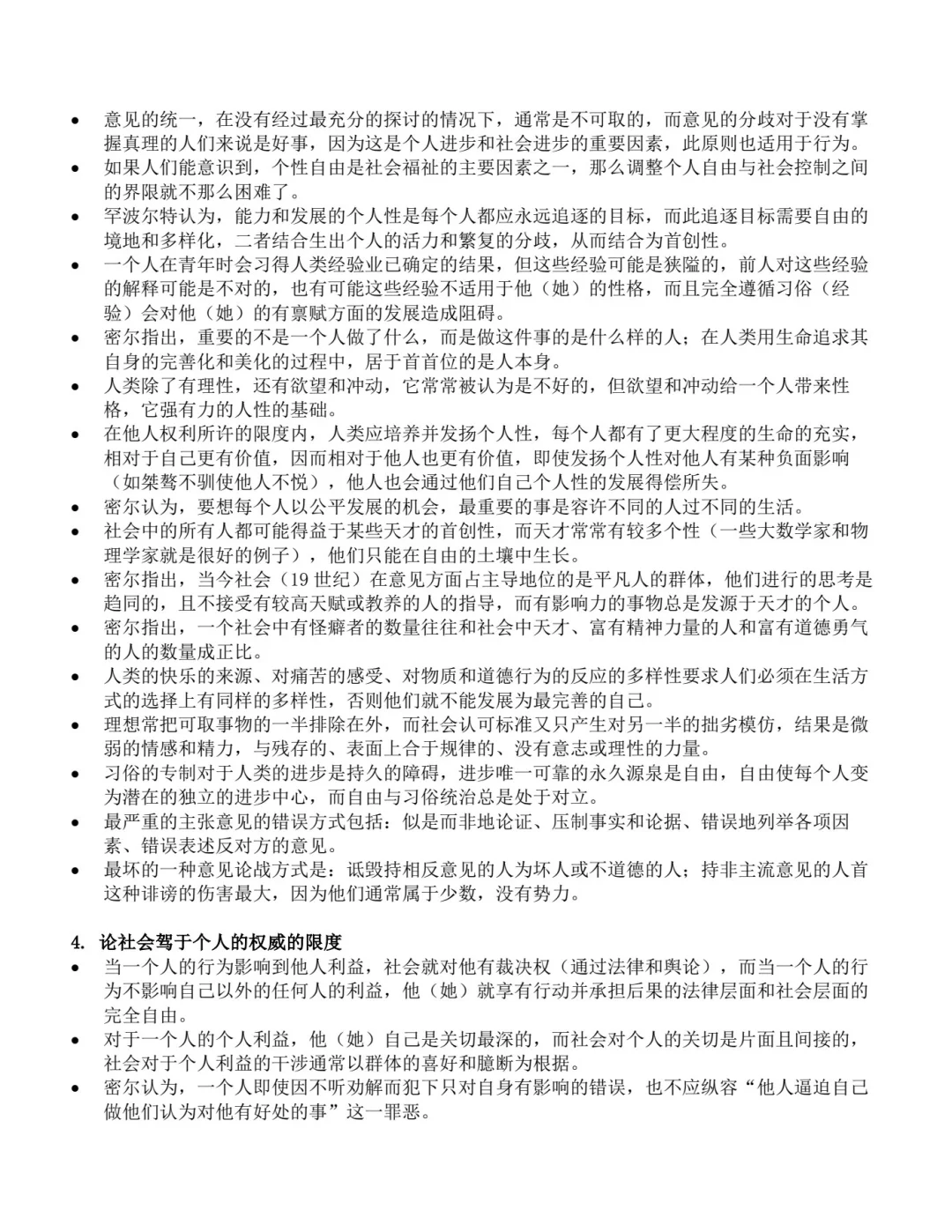 《论自由》读书笔记