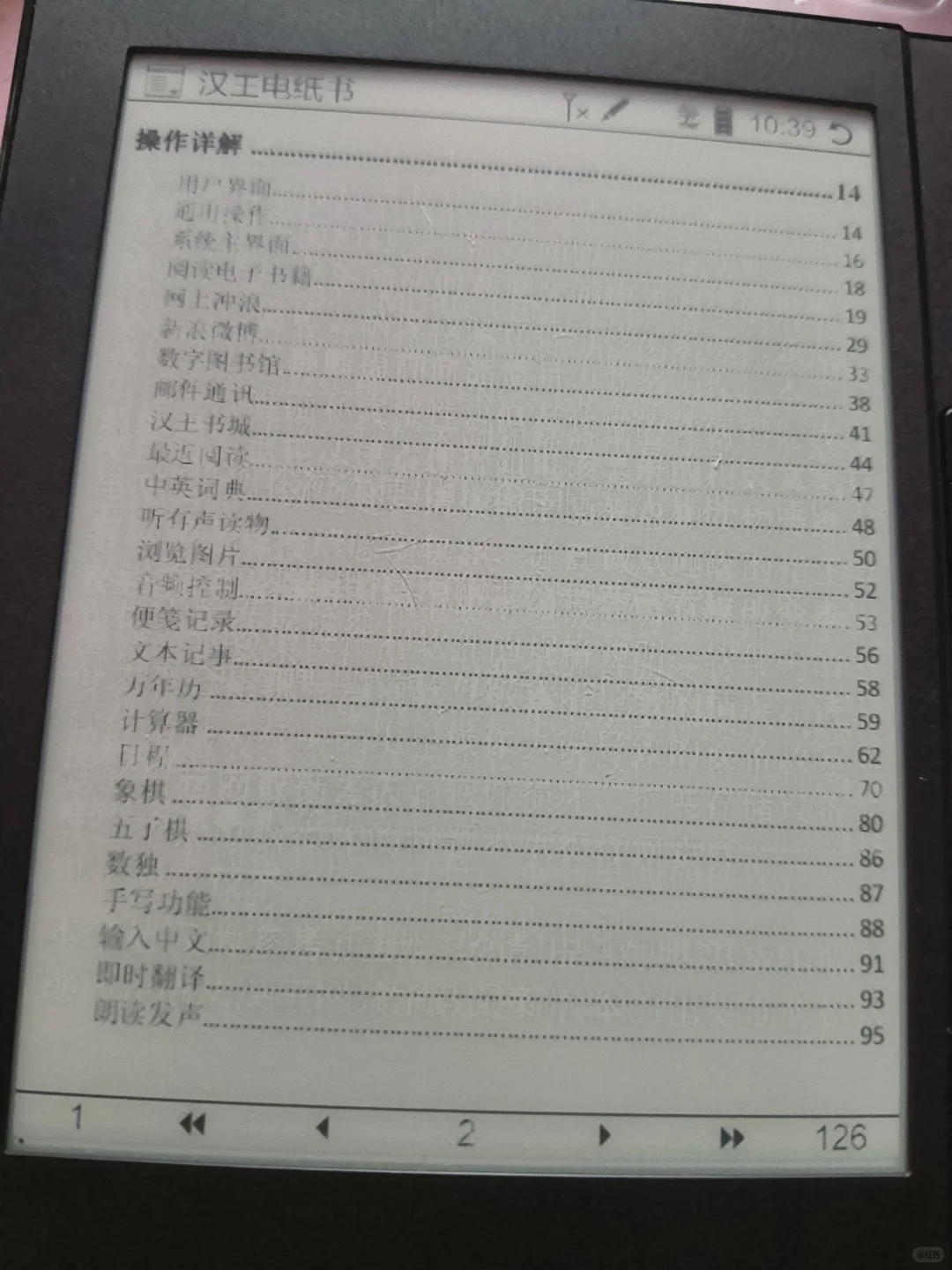 电纸书这个状态对吗