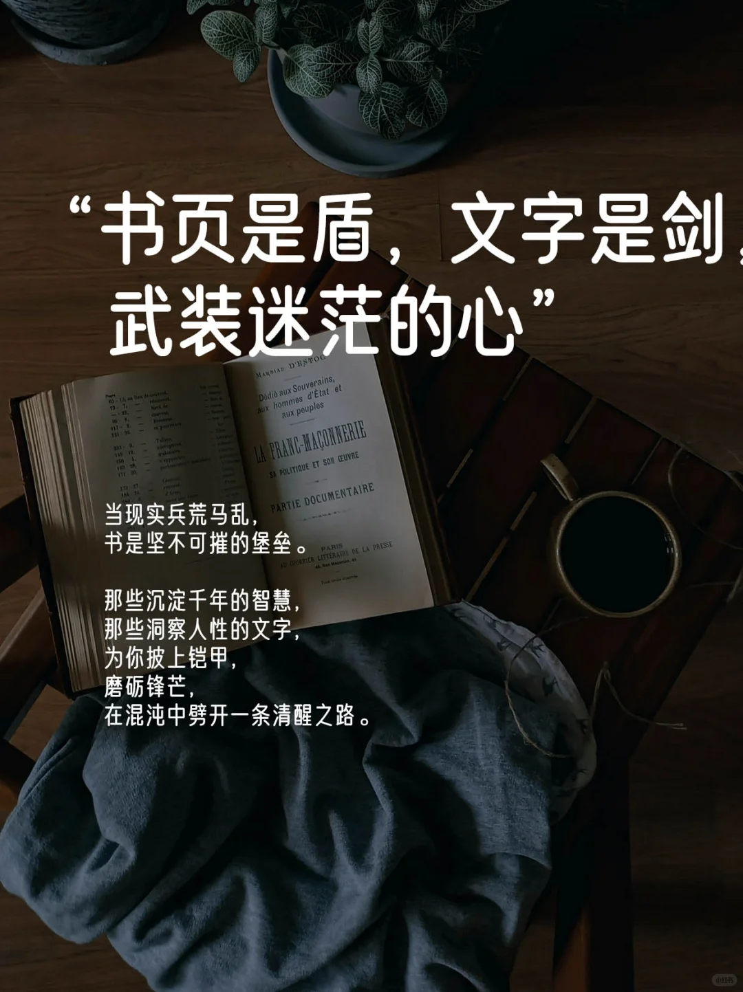 读书，思想自由的迁徙
