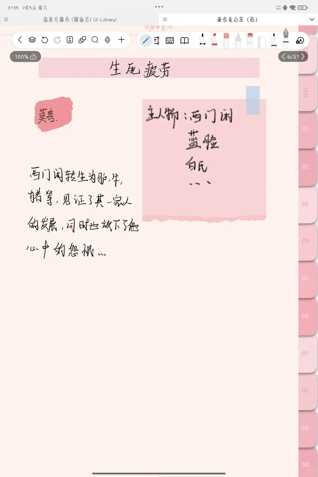 自由笔记读书笔记