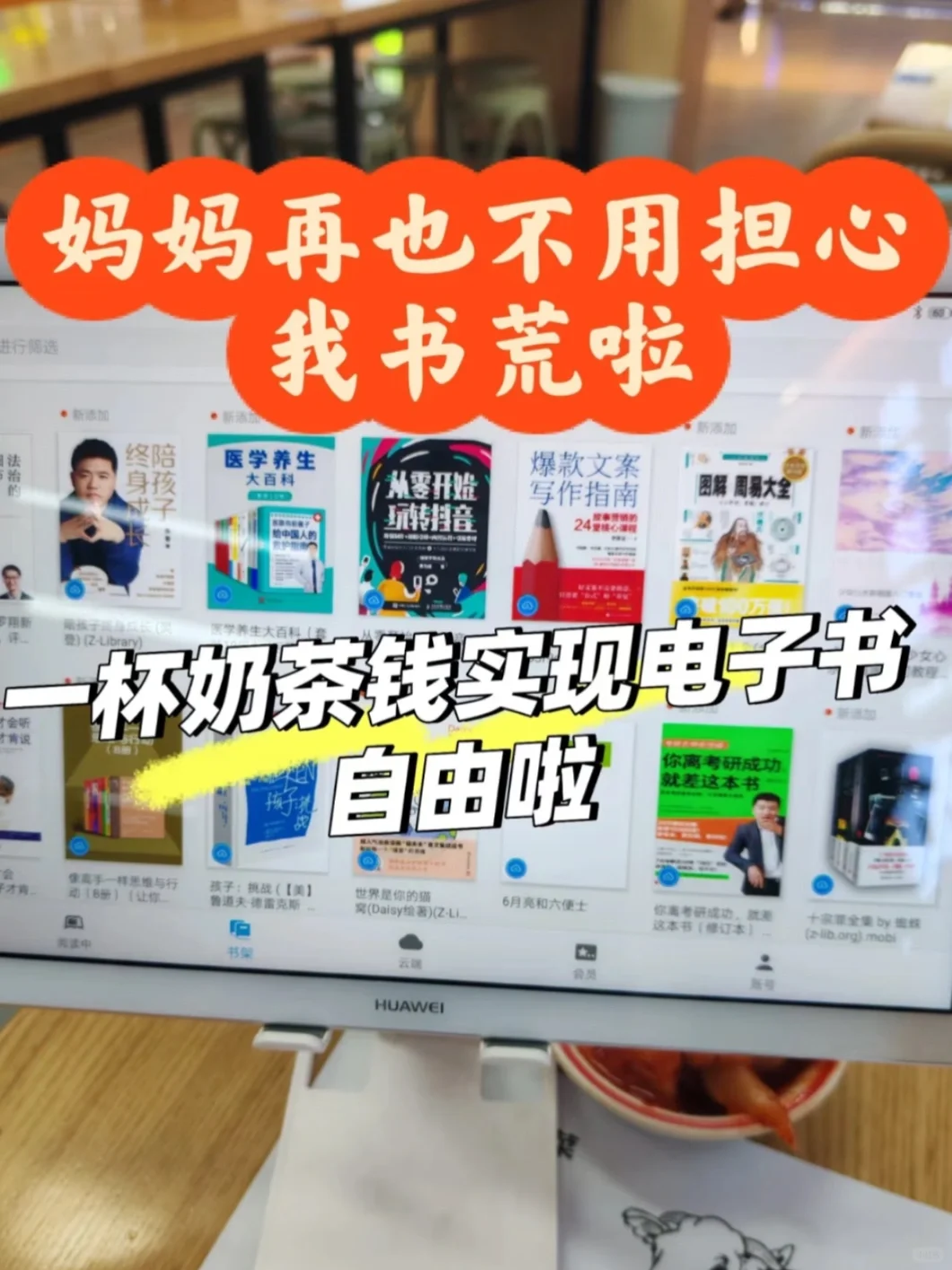 finally，读书自由！😭😭😭