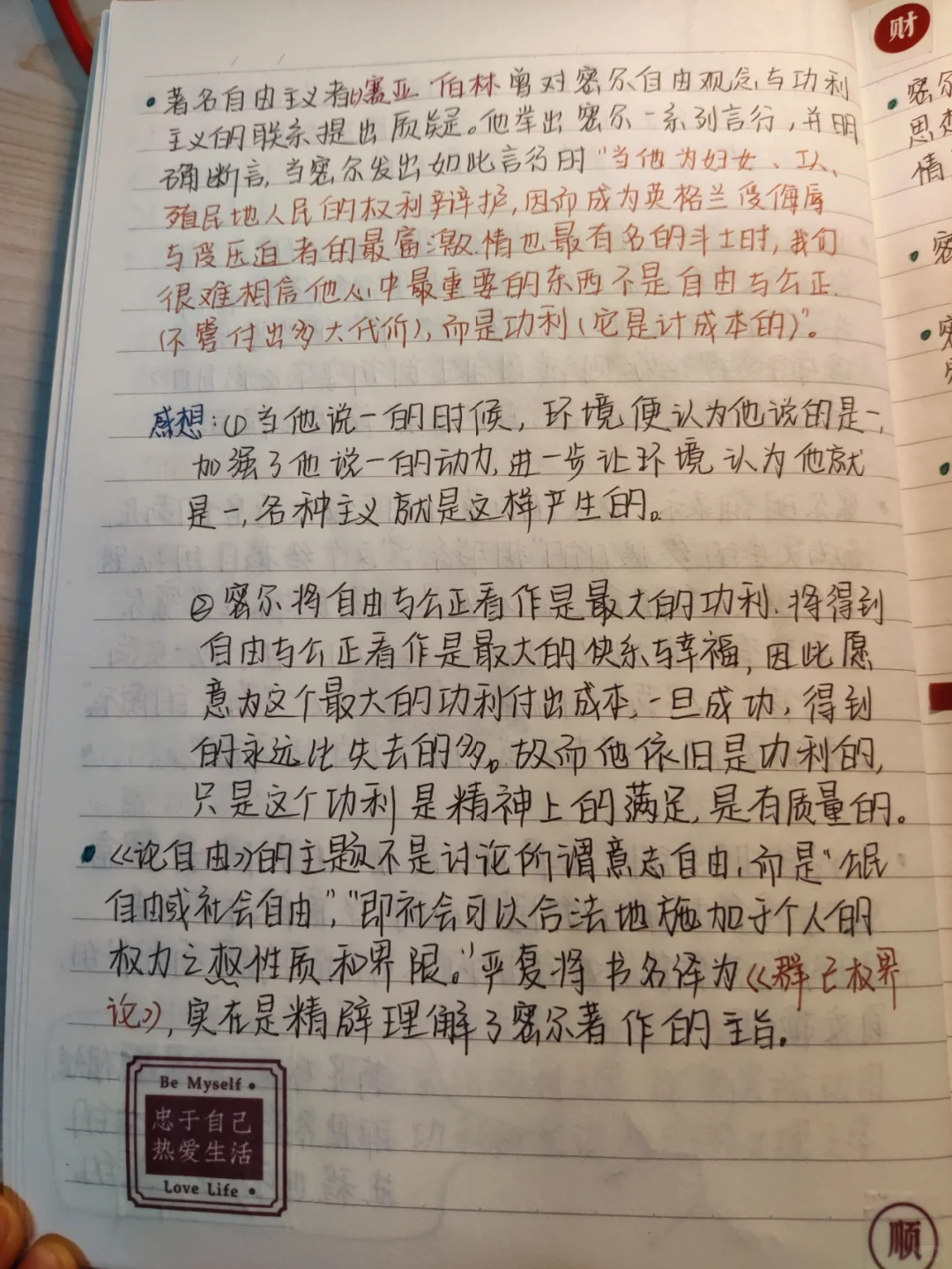 《论自由》读书笔记，新出炉哒
