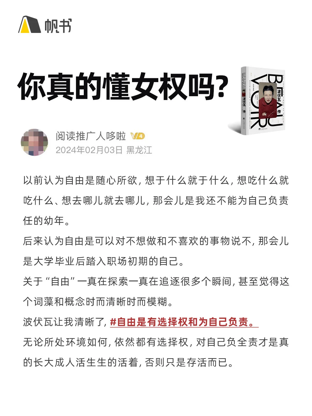 从《波伏瓦》看女性的权力与自由