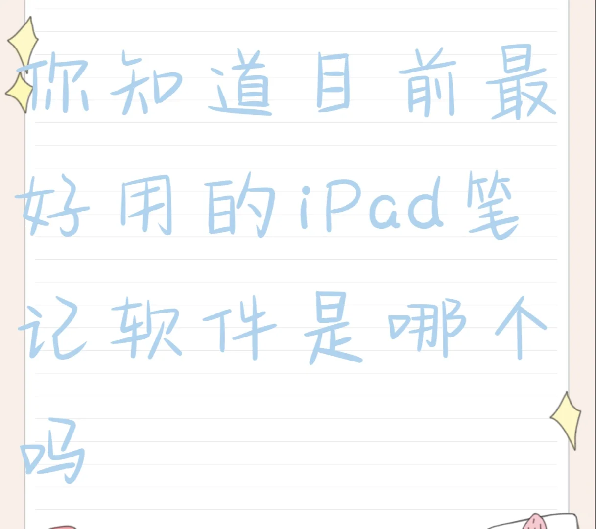 ✨这款自由笔记APP功能太强大了叭！