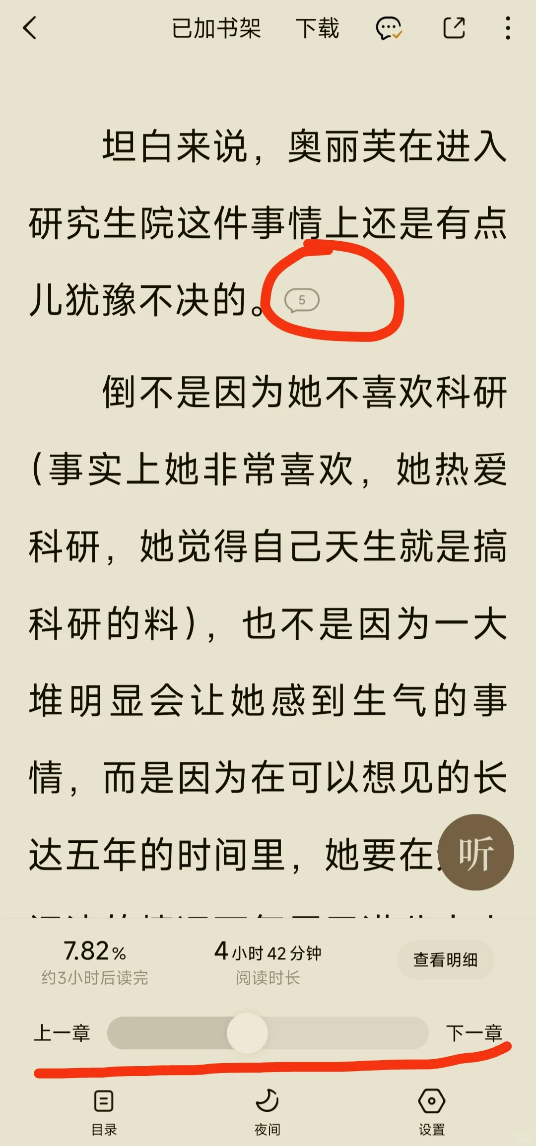 微信读书，你是不是该把上下章功能加上？