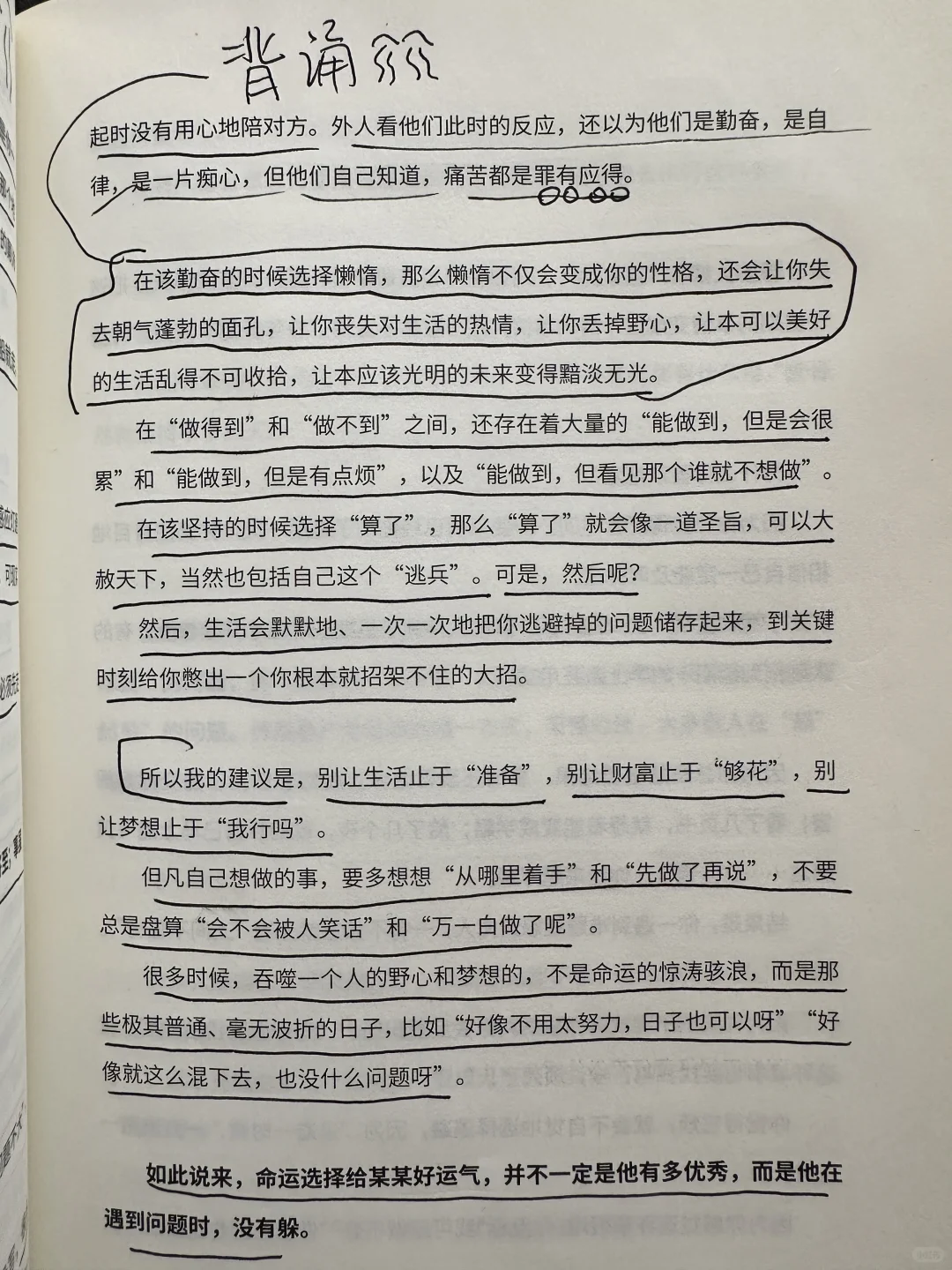 如果你有严重的拖延症，请全文背诵