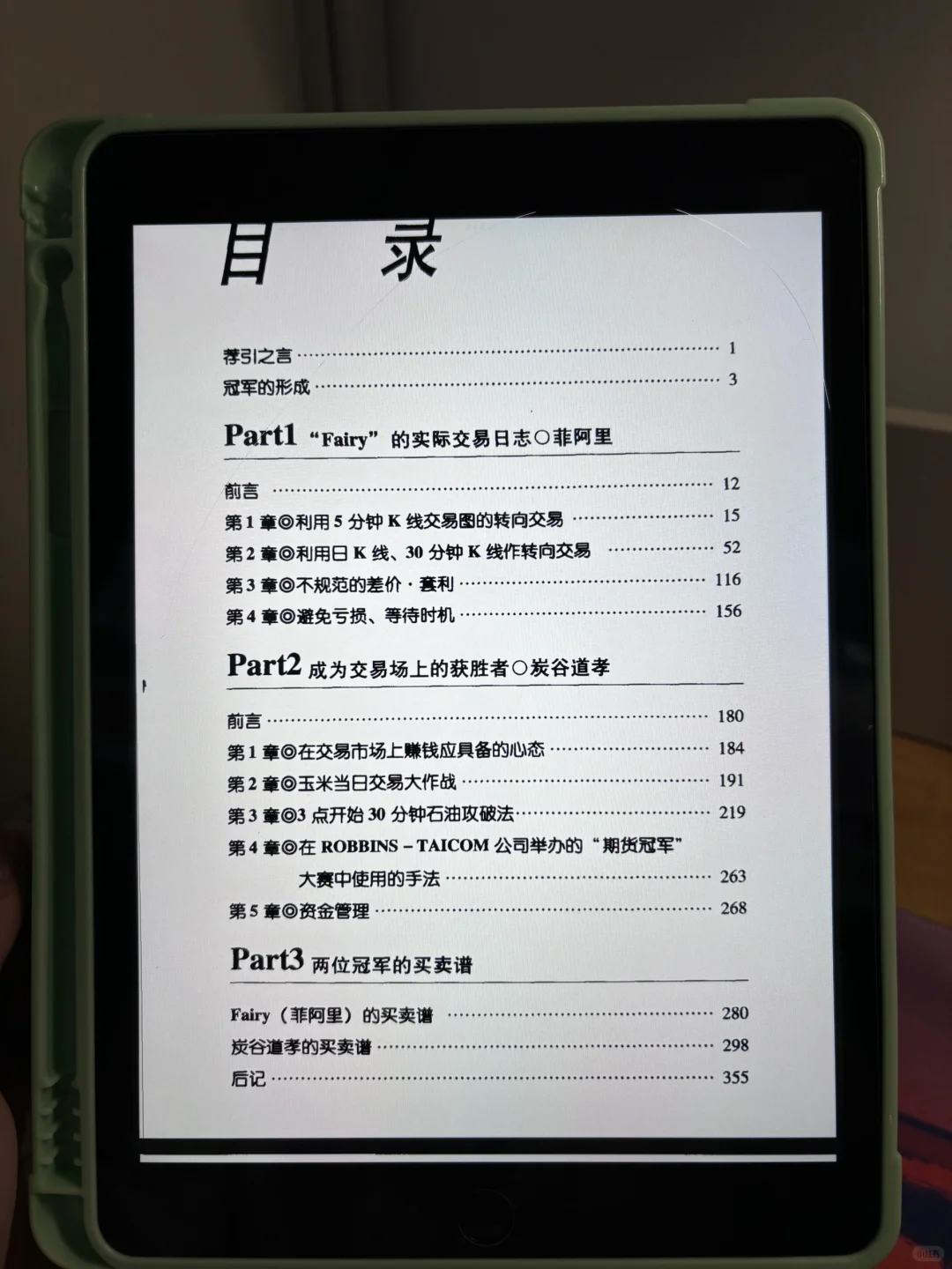 用平板看电子书别提有多爽｜1000%的男人