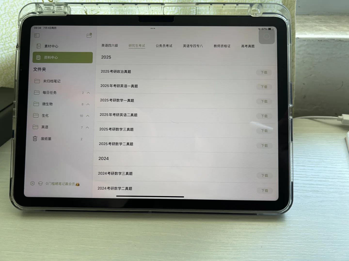 iPad无纸化学习，全靠“它”