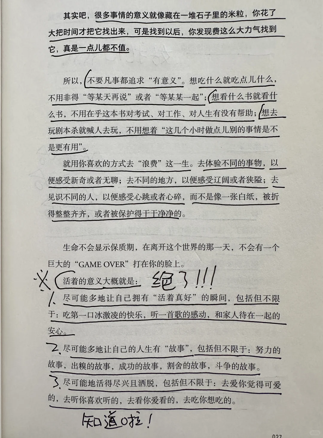 关于人生的意义，看完这篇心情大好🤸
