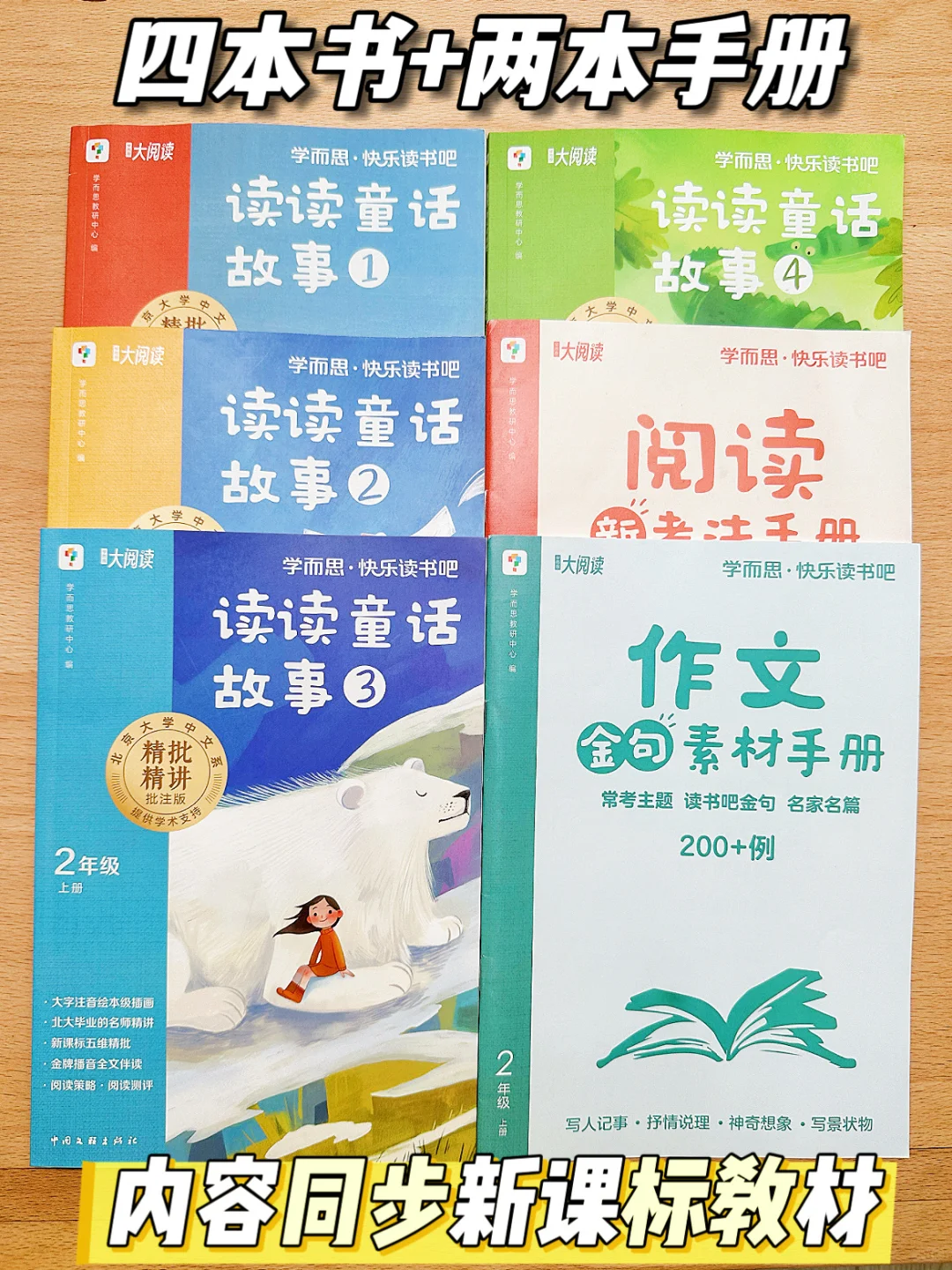 二年级|拿下语文阅读，从快乐读书吧开始👏