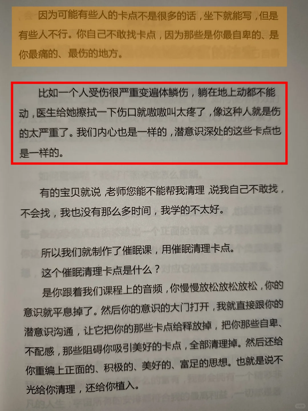 清理财富卡点……