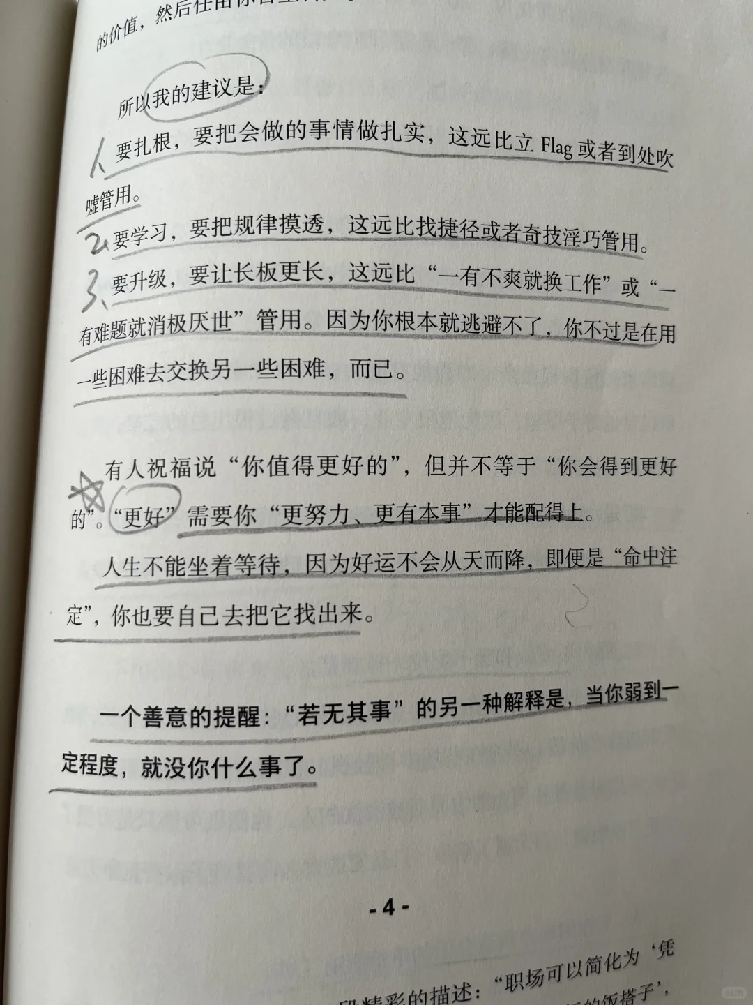 关于努力的意义，看完这篇文章更有劲儿了