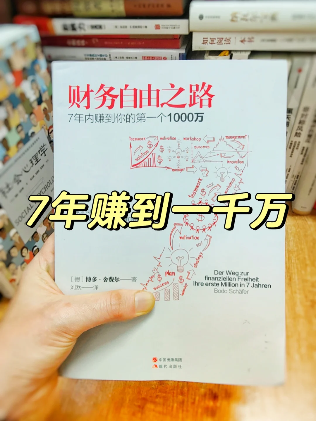 想要财务自由都该读读‼️《财务自由之路》
